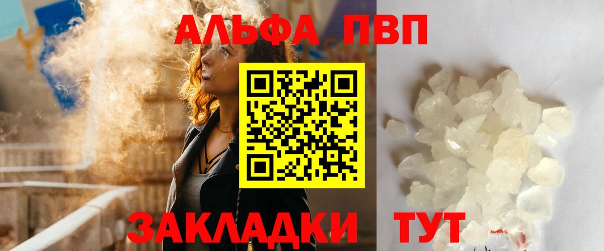 Alpha PVP Соль  Вход с VPN  A PVP VHQ  APVP СК  наркота  Ивантеевка 