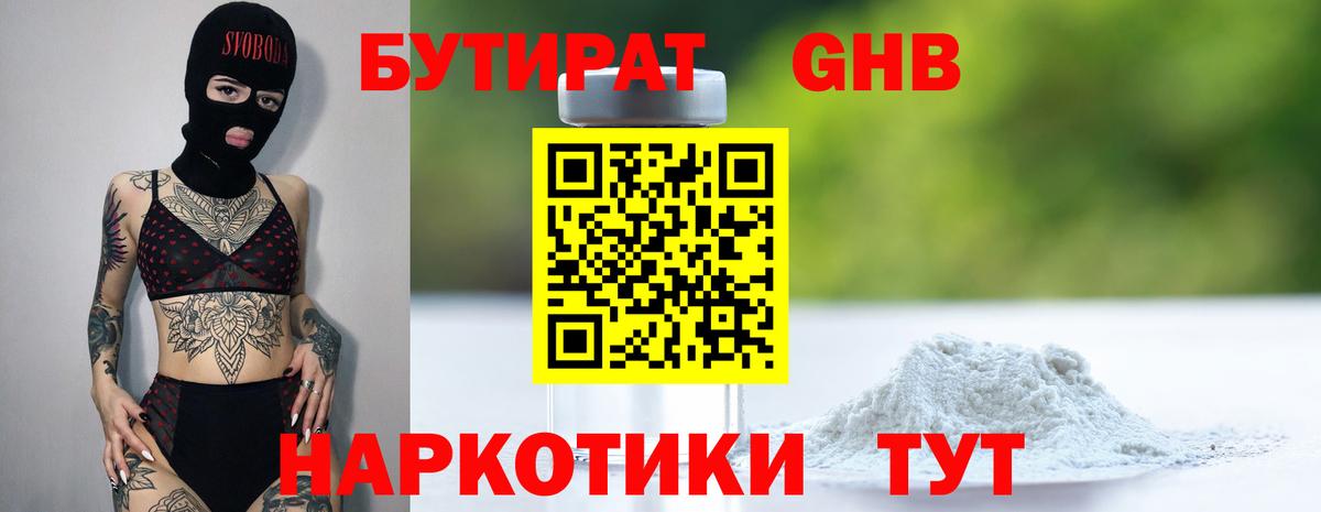 Ивантеевка  Бутират вода  БУТИРАТ  Вход с VPN 