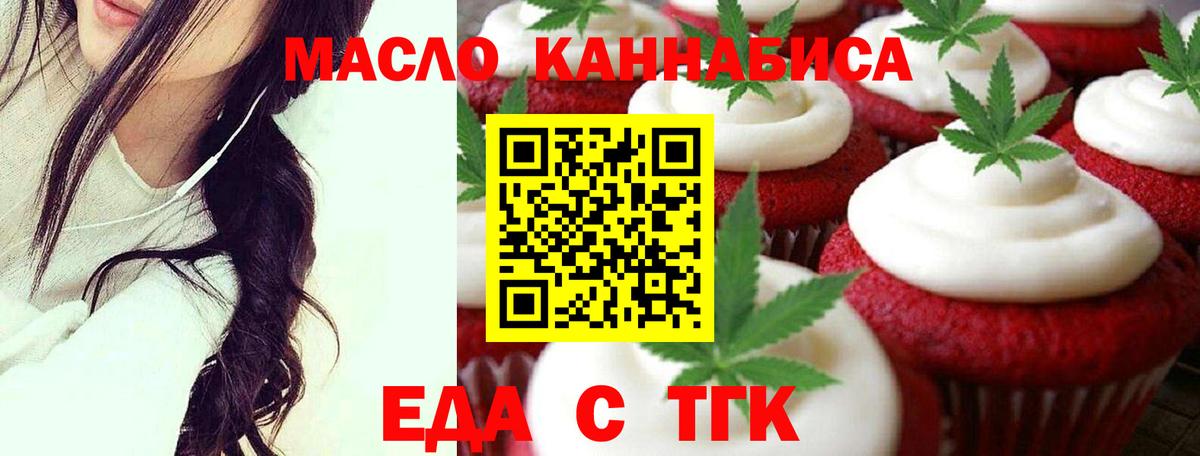 Еда ТГК конопля  Вход с VPN  Ивантеевка 