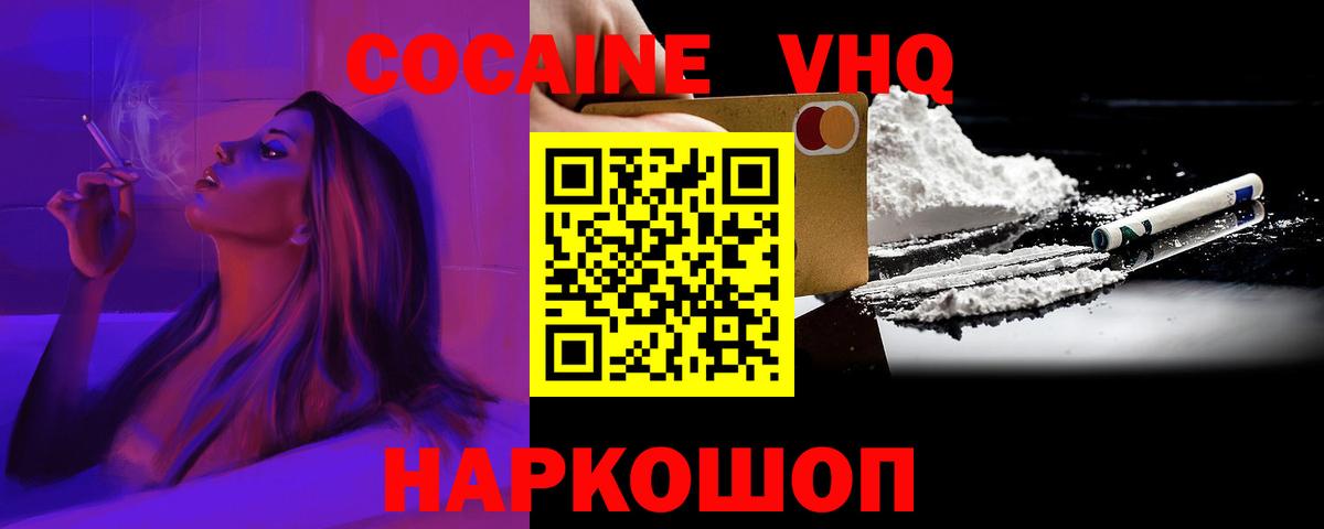 Cocaine VHQ Ивантеевка