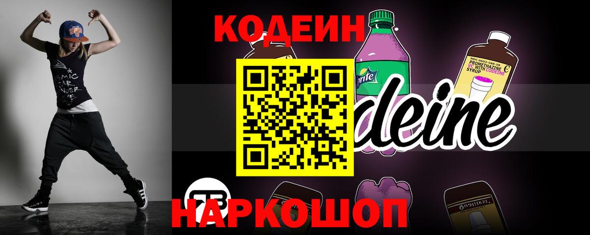 Codein Purple Drank Ивантеевка