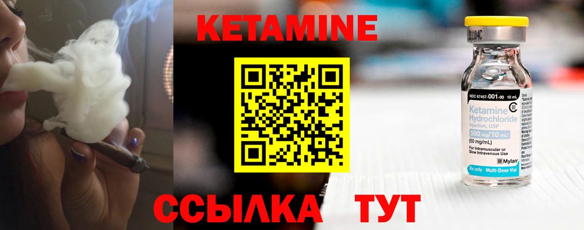Кетамин ketamine  Вход с VPN  Ивантеевка 