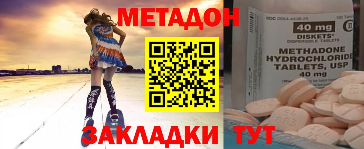 Ивантеевка  нарко площадка состав  МЕТАДОН кристалл  Вход с VPN  Метадон methadone 