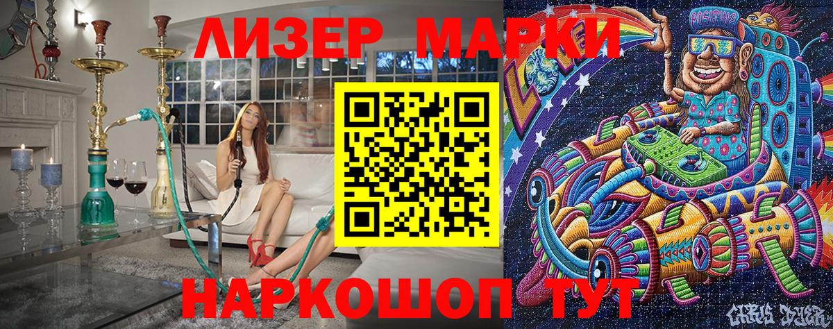 Наркотические марки 1500мкг Ивантеевка