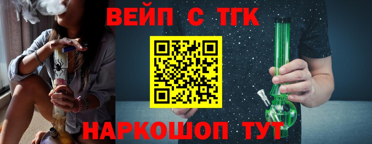 ТГК THC oil  ТГК вейп  магазин продажи наркотиков  Вход с VPN  Ивантеевка 